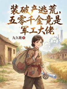都五零年了,谁还当资本家啊!